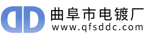 曲阜市電鍍廠(chǎng)